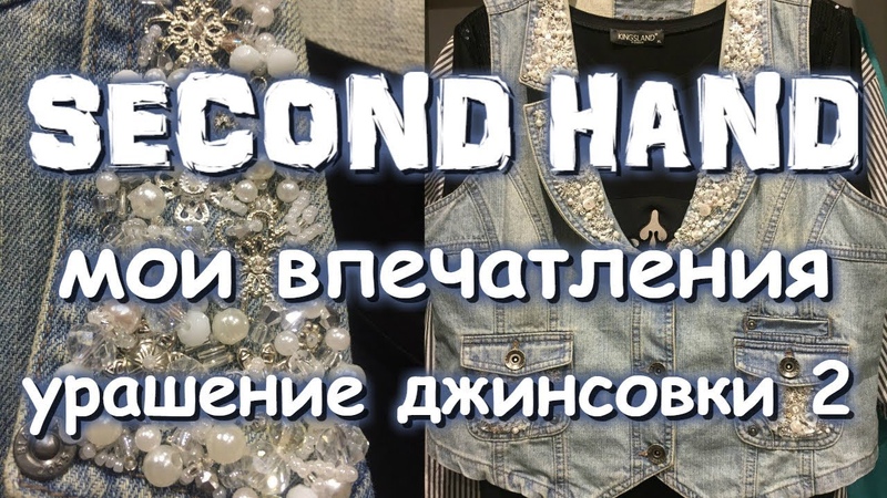 Украшаем джинсовку