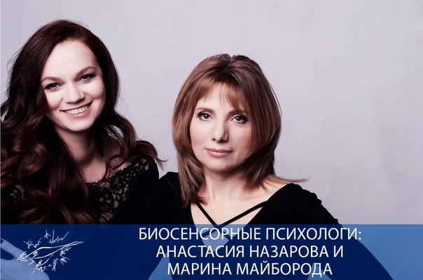 СПЕЦИАЛИСТЫ ИНСТИТУТА:  НАЗАРОВА И  МАЙБОРОДА