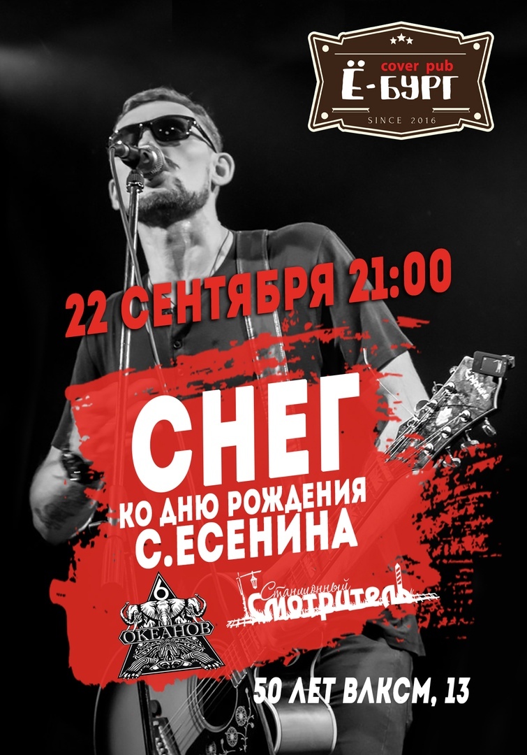 Афиша Тюмень СТАНЦИОННЫЙ СМОТРИТЕЛЬ (акустика)/Тюмень/22.09