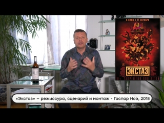 Леонид Парфенов о фильме ЭКСТАЗ | Уже в кинотеатрах