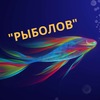 магазин "РЫБОЛОВ"
