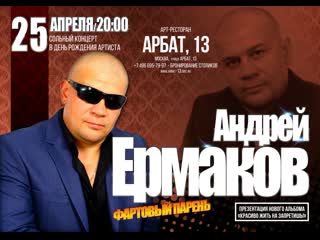 Премьера!!!С Наступающим!!! Летит и Мчится Новый Год!!! автор исп Андрей Ермаков Фартовый Парень Орган.Концертов.Корпоративов О