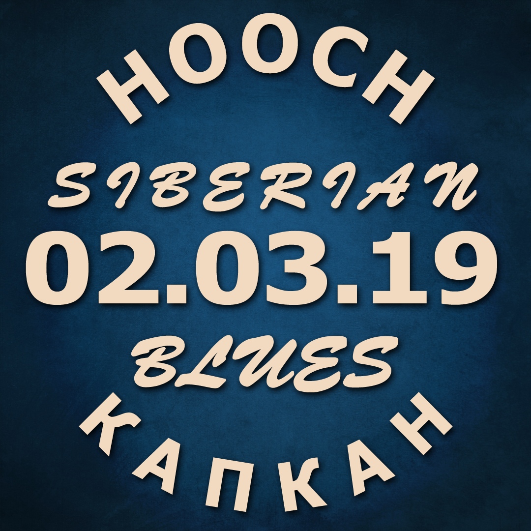 Афиша Тюмень HOOCH/C.Гашников в "КАПКАНЕ"