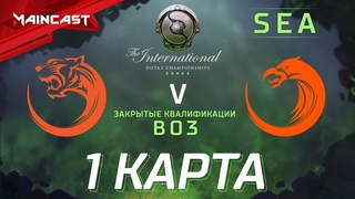 TNC Tiger vs TNC Predator (карта 1) The International 2018, Закрытые квалификации | Ю-В Азия