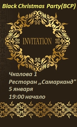 Афиша Хабаровск 05.01.19 Black Christmas Party(BCP) Хабаровск