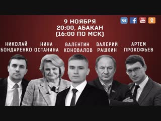 #VKLive: Валентин Коновалов, Валерий Рашкин, Нина Останина, Николай Бондаренко, Артем Прокофьев (09.11.18)