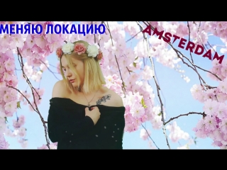 В ПОИСКАХ МУЖА:D Новая локация!