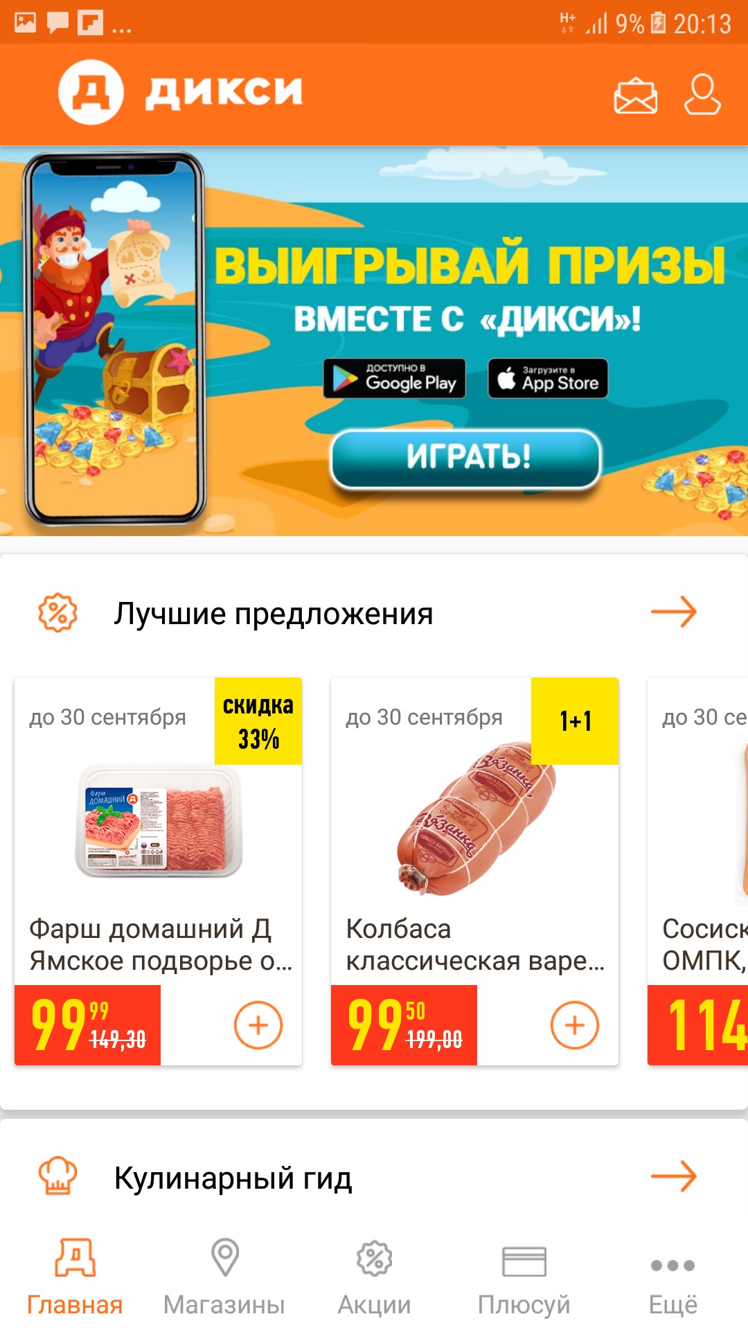 Магазин Дикси Официальный Сайт Карта Клуб Друзей