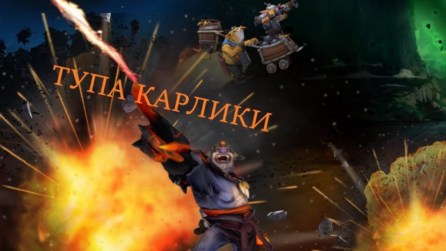 Ненависть к карликам Даззл-борец