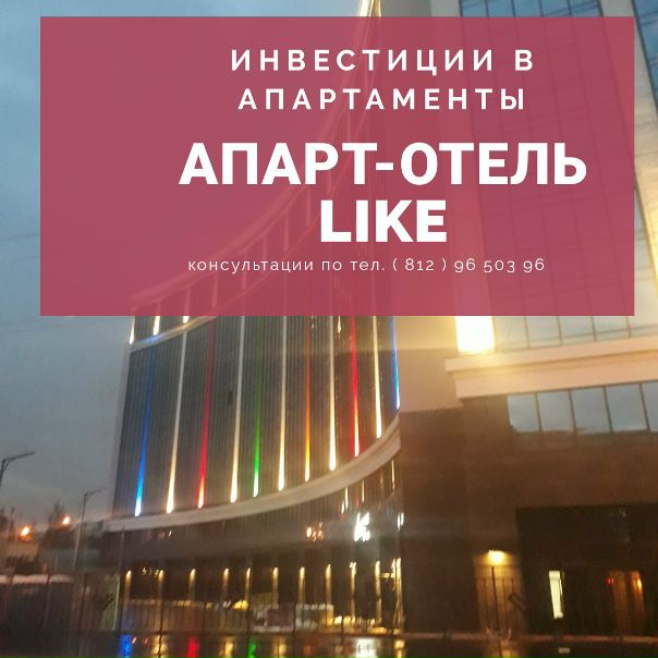 Фото: Инвестиции в апартаменты! <br> <br>Записывайтесь на бесплатную консультацию!!! Экскурсии по готовым апарт-отелям! <br> <br>Ставьте лайки <br> <br>#апартаменты #инвестиции #доходнаянедвижимость #коммерческаянедвижимость #окупаемость #апартотель #Питер #недвижимость #пассивныдоход