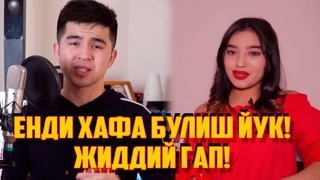 БУ КИЗ ЕНДИ АНДИЖОНДИ ЁМОНЛАДИМИ? БАЛКИМ ЕТАР? ХАФА БУЛИШКА УРИН ЙУК