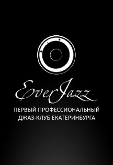 Афиша Екатеринбург 19 марта - 10 лет EverJazz!