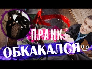 Я ОБКАКАЛСЯ ПЕРЕД ОХРАНОЙ 💩. РЕАКЦИЯ ЛЮДЕЙ НА МОИ ВЫХОДКИ ПРАНКИ. ТУТ ОЧЕНЬ СМЕШНО 😆