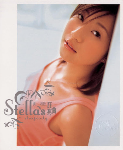 Стелла альбом Stella Rhapsody (Stella Kuang Xiang Qu)