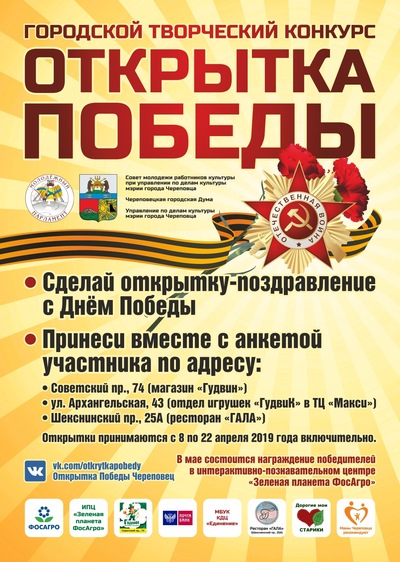 Конкурс открытка победы череповец