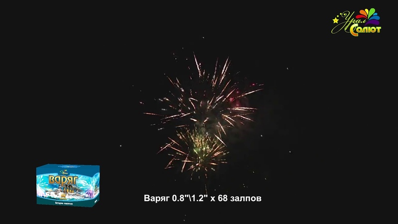 Варяг - 68 залпов 0,81,2