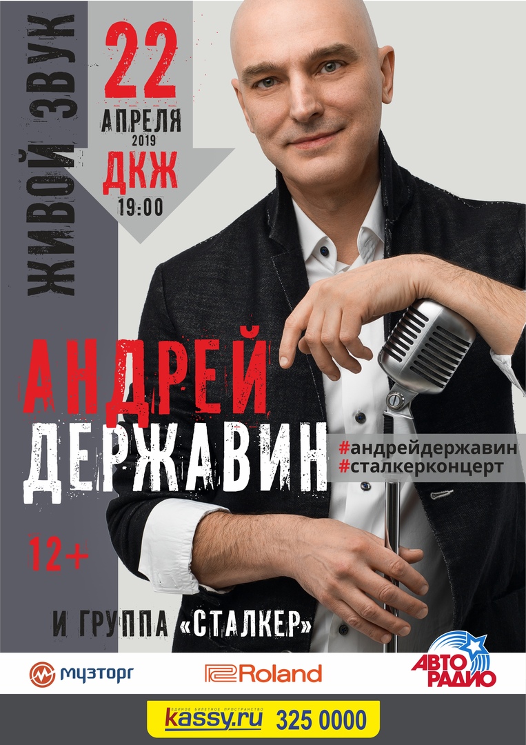 Афиша Новосибирск Андрей ДЕРЖАВИН / Новосибирск / 22.04.2019