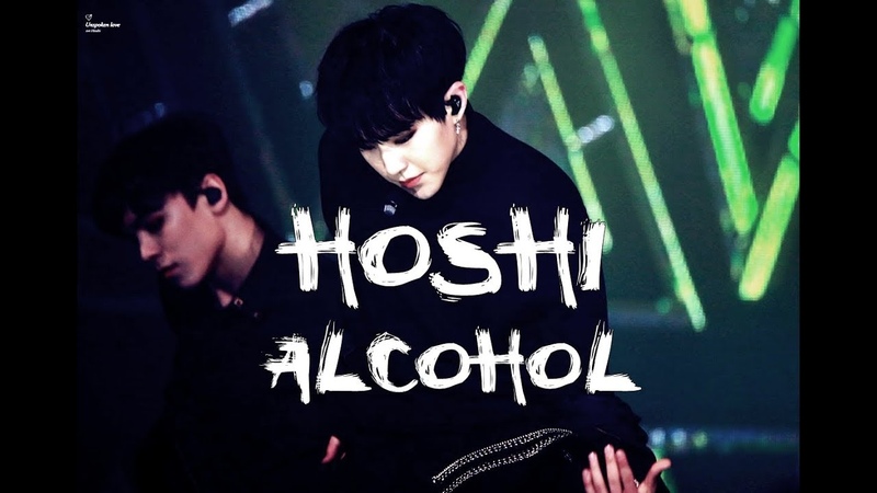 HOSHI (SEVENTEEN) || ALCOHOL {FMV}