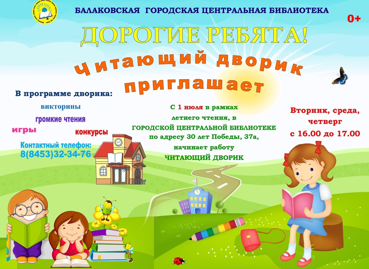 Проект библиотечный дворик