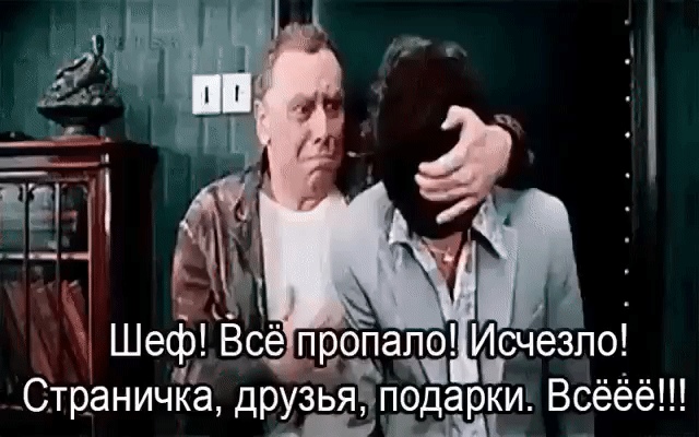 Шеф все пропало гипс снимают клиент уезжает картинка