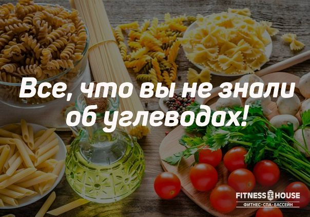 Какие продукты относятся к углеводам Что такое правильные и неправильные углеводы Какие углеводы можно употреблять перед тренировкой и после 