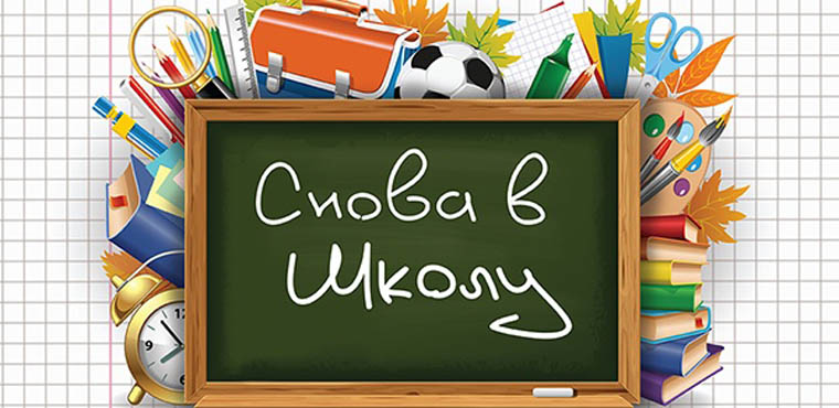 Картинки каникулы закончились пора в школу, точики картинки