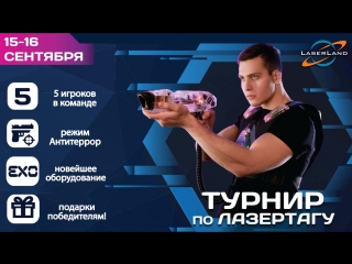 Турнир по лазертагу 2018 в LaserLand
