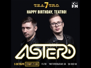 Видеоотчет 05.10.18 7 лет Ultra-Club T.E.A.T.R.O. ASTERO