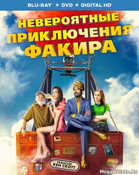 Невероятные приключения Факира / The Extraordinary Journey of the Fakir (2018/BDRip/HDRip) Невероятные приключения Факира / The Extraordinary Journey of the Fakir (2018/BDRip/HDRip)