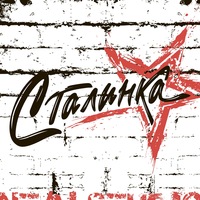 loft_stalinka