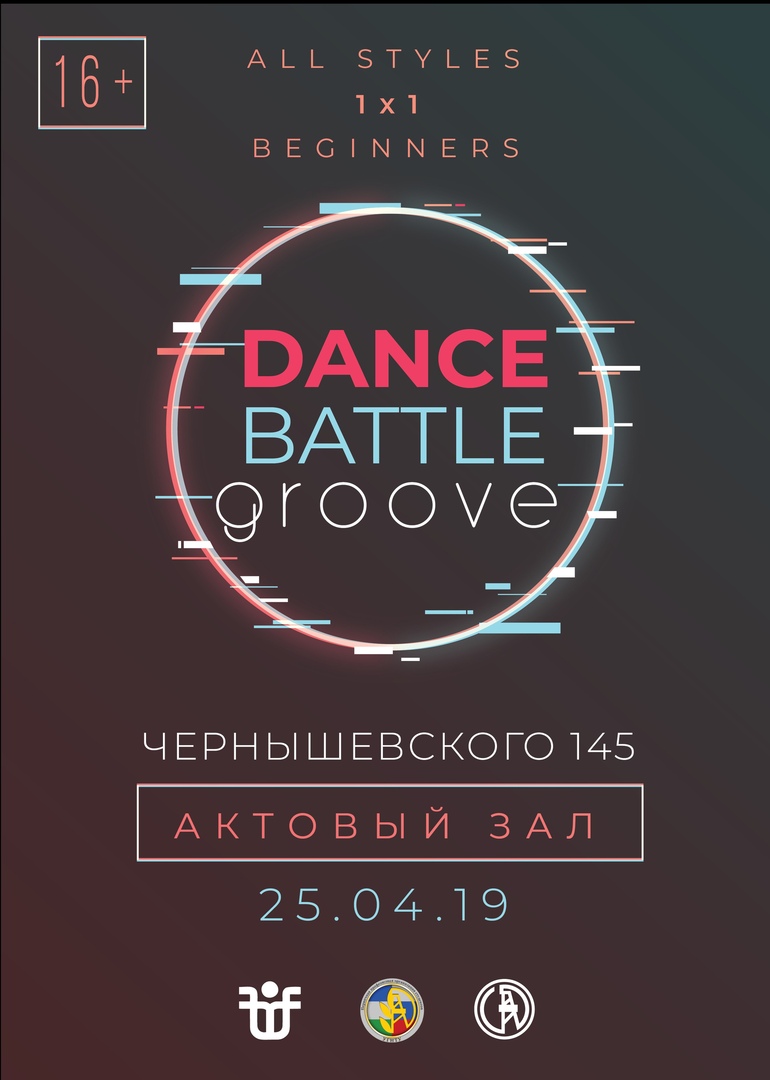 Афиша Уфа GROOVE BATTLE