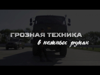 Тренировки женской команды, участвующей в конкурсе «Мастера автобронетанковой техники»