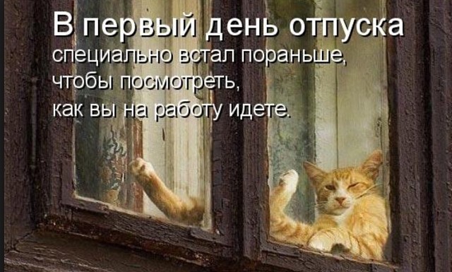 картинки последний день отпуска скачать картинки последний день отпуска