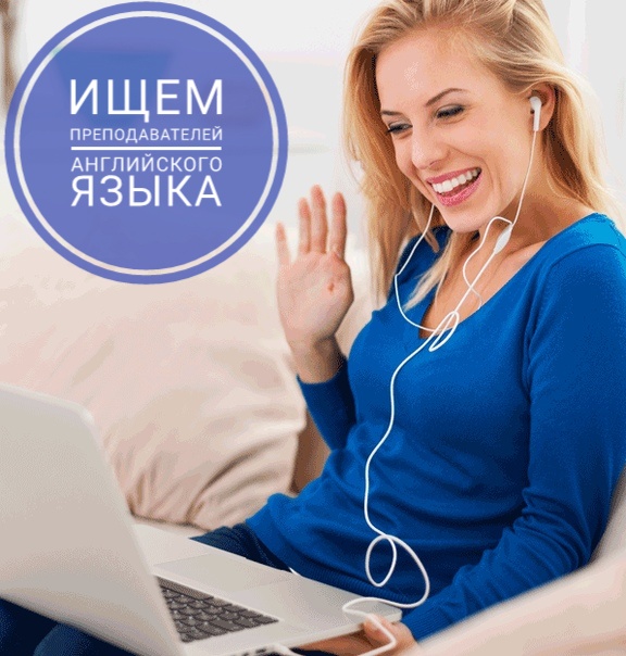 со знанием английского языка удаленно. со знанием английского языка удаленно. картинка девочка учит английский. учительница английского. вакансия картинка красивая.
