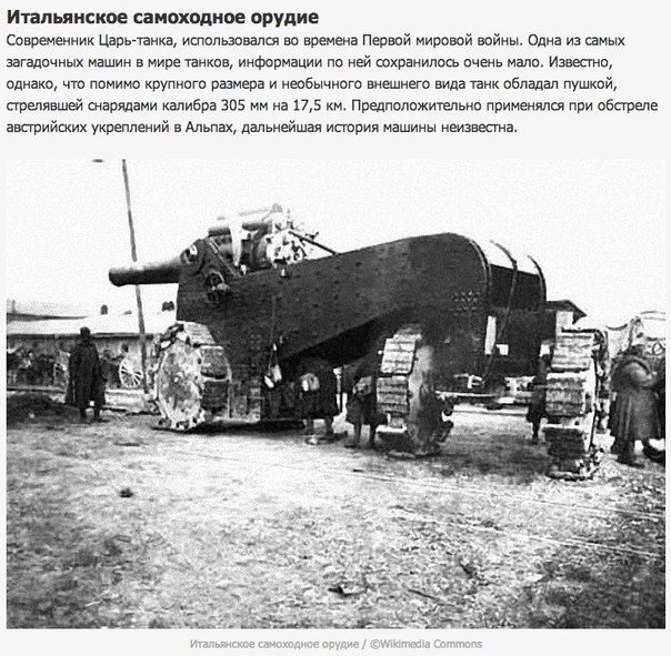 10 самых необычных танков в истории Иногда фантазии танкостроителей рождали удивительных, но неприспособленных к военной реальности монстров. А иногда появлялись просто чудаковатые концепты,