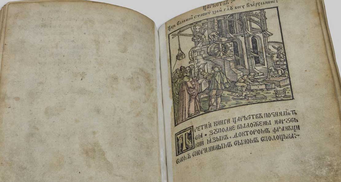 Книги Скорины