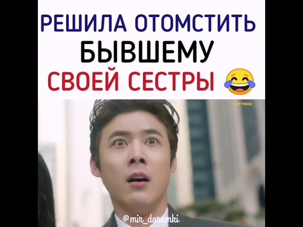 Решила отомстить бывшему сёстры😂