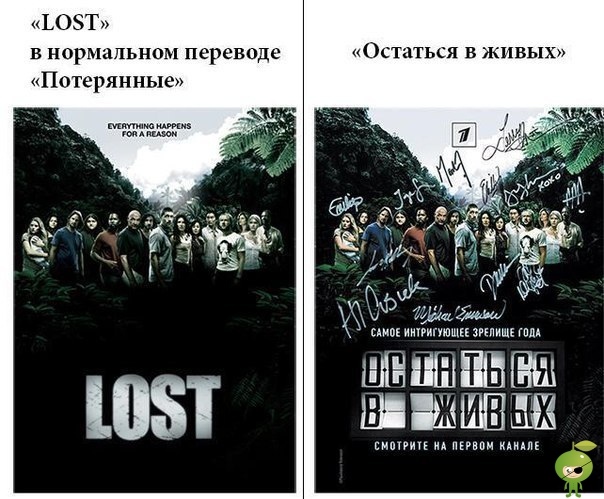 Дурацкие переводы названий фильмов При адаптации названий иностранных фильмов для проката в нашей стране переводчикам требуется недюжинная фантазия.Болезнь российских рекламистов - держать