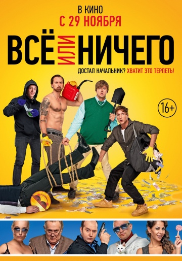 Все или ничего (2018) смотреть онлайн Все или ничего (2018) смотреть онлайн