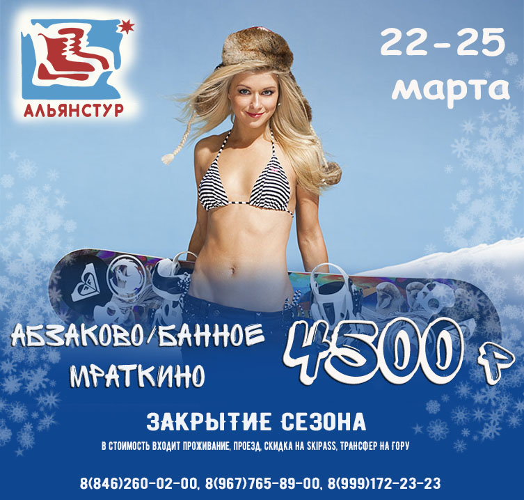 Афиша Самара ЗАКРЫТИЕ ГОРНОЛЫЖНОГО СЕЗОНА 2018-2019