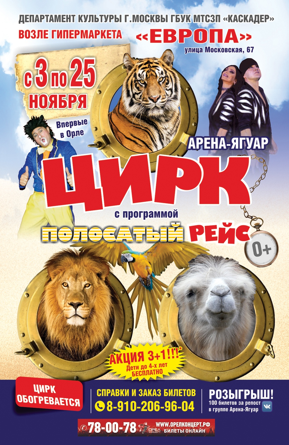 Цирк шапито «Арена-Ягуар» Цирк шапито «Арена-Ягуар»