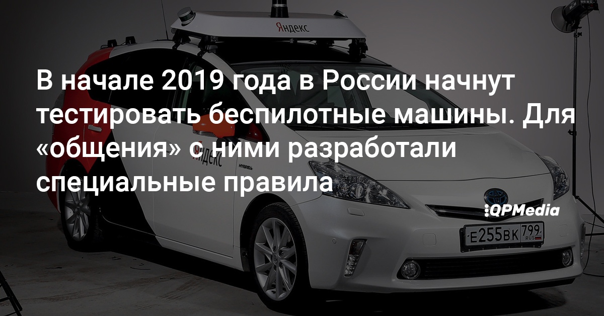 Беспилотные машины в россии