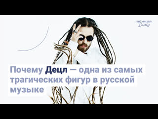 Почему Децл — одна из самых трагичных фигур в русской музыке: фильм «Афиши Daily»
