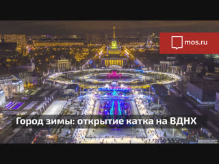 Шоу Spheres на открытии катка на ВДНХ