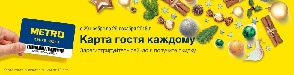 Метро Новогодние Подарки Метро Новогодние Подарки