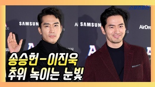 송승헌-이진욱(SONG SEUNG HEON-LEE JIN WOOK), 추위 녹이는 훈훈한 눈빛(2018 A-Awards)