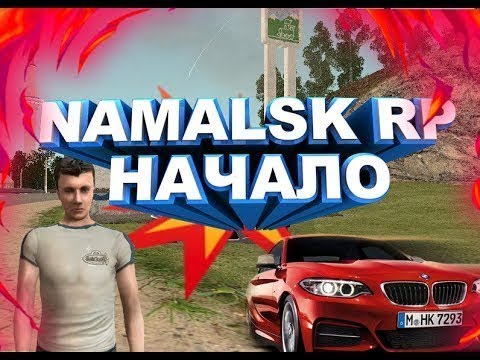 Namalsk RP| Начало 1 Лесопилка