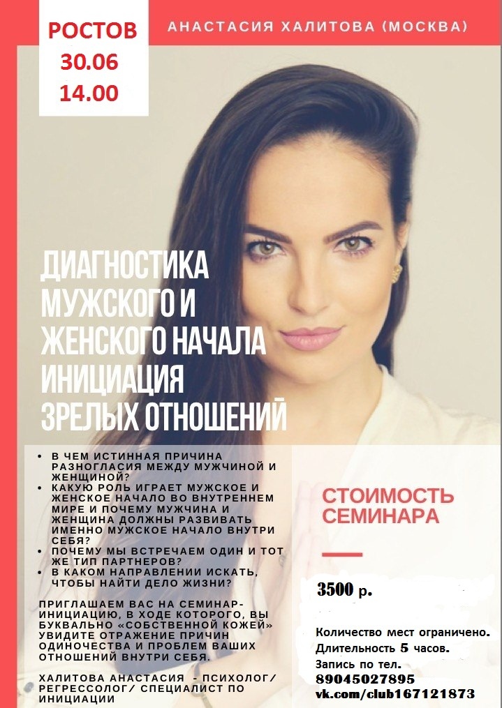 Афиша Ростов-на-Дону Диагностика Мужского и Женского начала