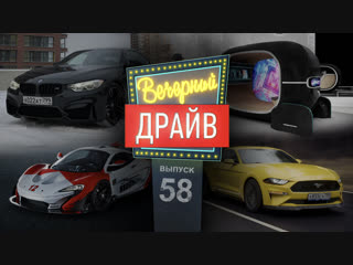 Вечерний Драйв #58 - Что корейцы сделали с создателем BMW M4 и другие автомобильные истории