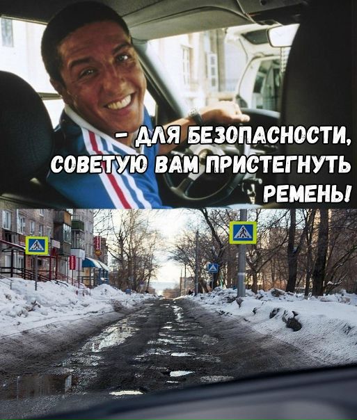 Поехали!